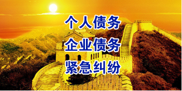 水满乡要账公司